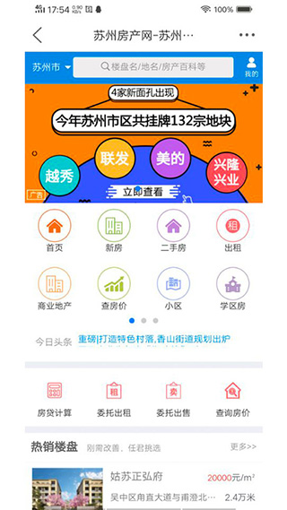苏州论坛app3