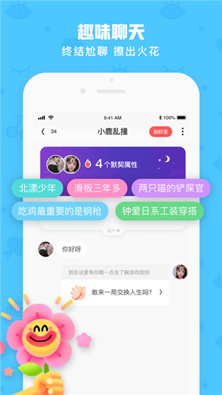 火花chat最新版app4
