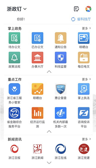 浙政钉app3