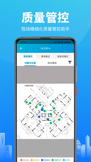 智建云工程管理app4