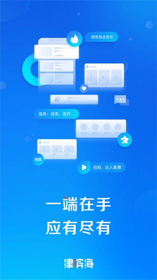 津滨海app1