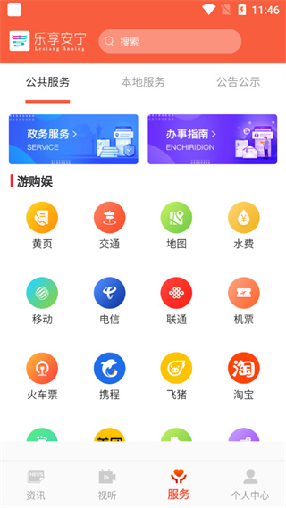 乐享安宁app2