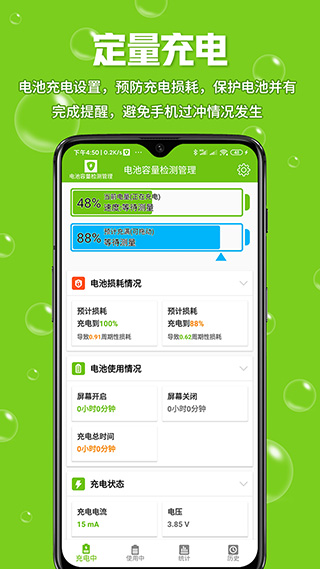 电池容量检测管理app4