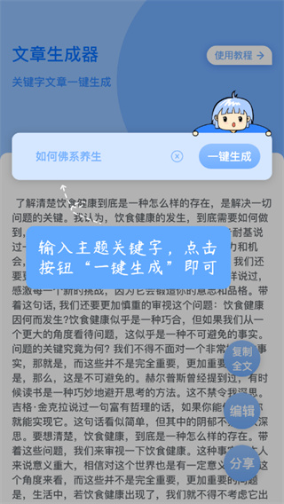 文章生成器app3