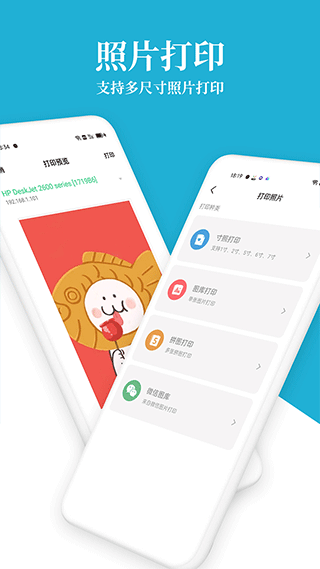 爱惠普打印机app5