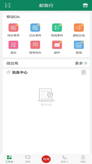 邮我行app最新版本2