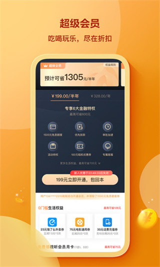 我来贷app4