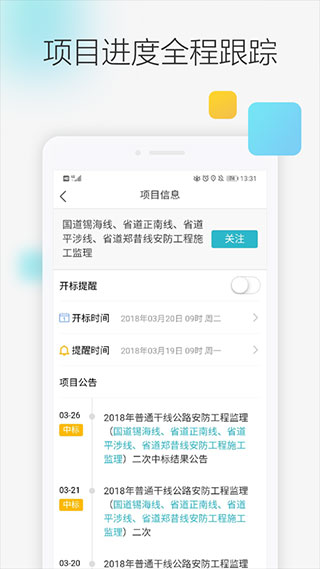 剑鱼标讯app4