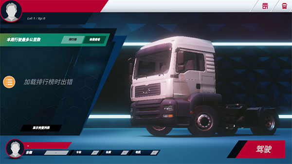 欧洲卡车模拟器4最新版2023游戏3