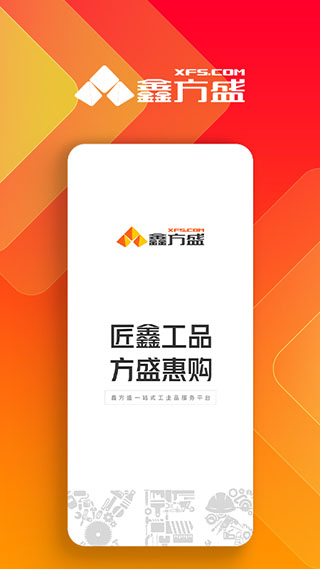 鑫方盛app5