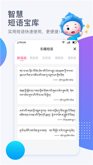 东噶藏文输入法app1