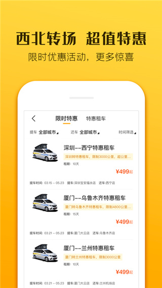 房车生活家app4