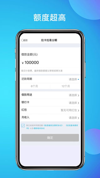 拉卡拉易分期app3