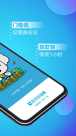 拉卡拉易分期app1