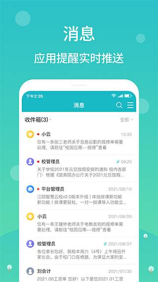 江阴智慧云校app2
