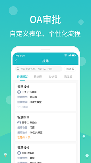 江阴智慧云校app4
