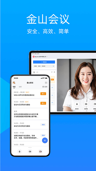 金山会议app官方手机版3