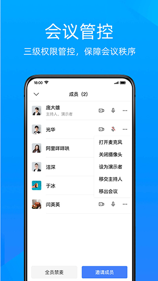 金山会议app官方手机版4