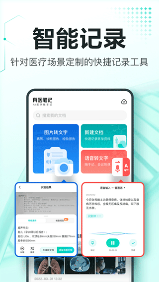 有医笔记app3