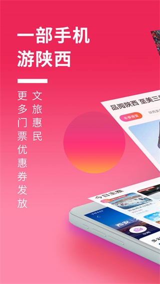 游陕西app1