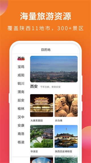 游陕西app4