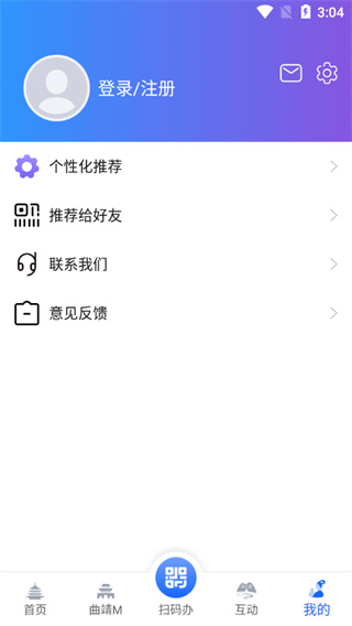 曲靖通app3