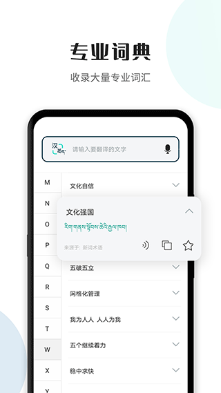 藏译通app1