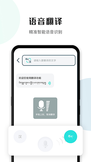 藏译通app2