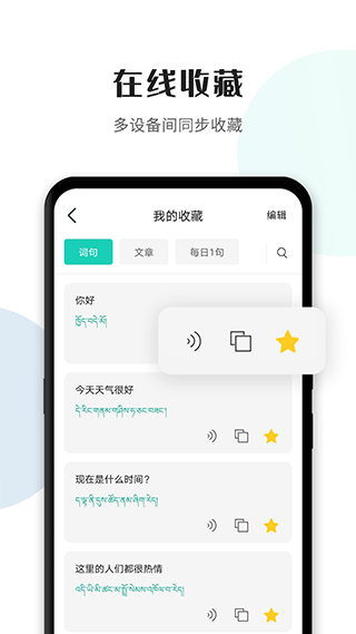 藏译通app3