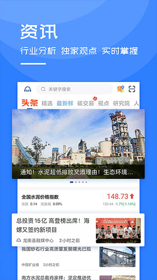 中国水泥网app2
