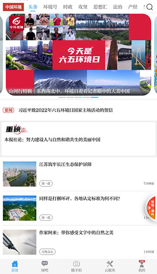 中国环境app2