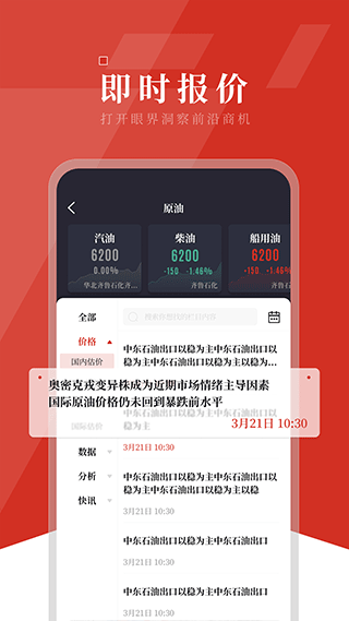 隆众资讯App2