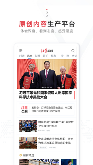 红星新闻app4