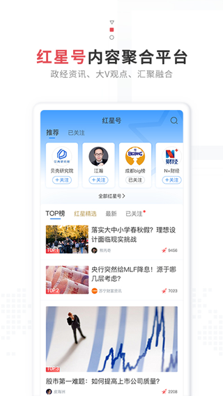 红星新闻app3