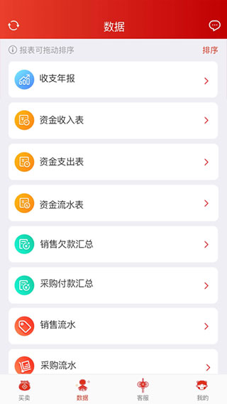 秒账app4