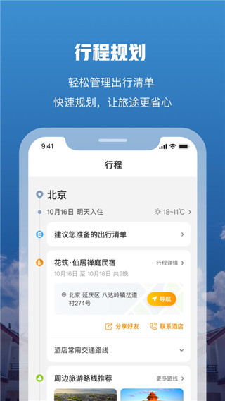 花筑旅行app3