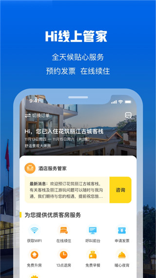 花筑旅行app2