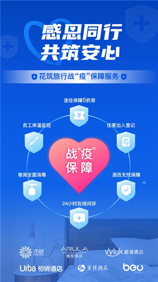 花筑旅行app4