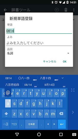 google日语输入法安卓版1