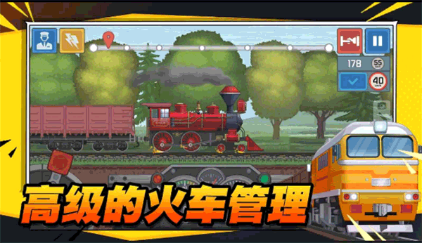 火车傲游世界游戏3