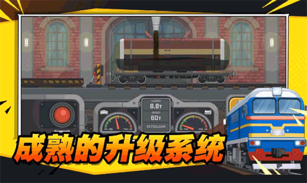 火车傲游世界经典版本4