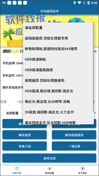 画质助手120帧最新版4