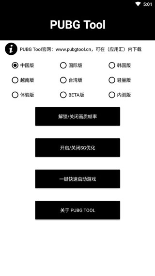 PUBG Tool画质软件2