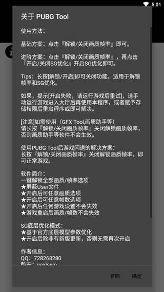 PUBG Tool画质软件4