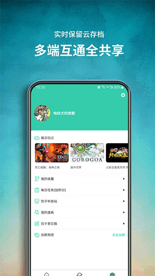 饺子云游戏app3