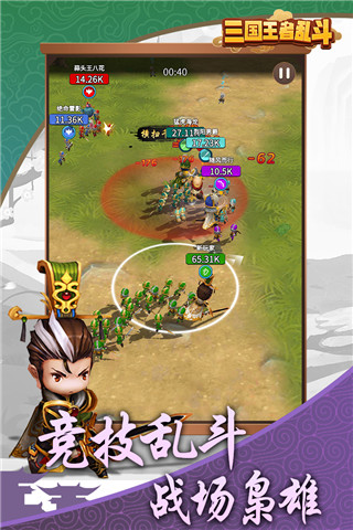 三国乱斗王者5