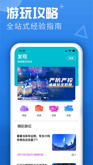 长隆旅游app3
