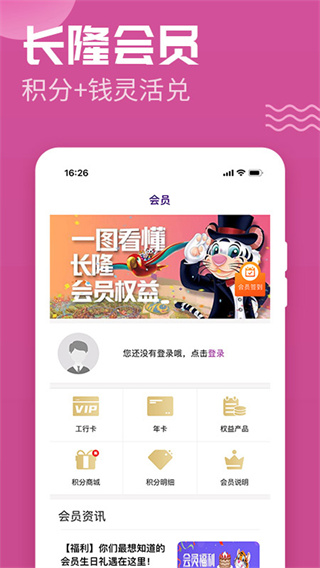 长隆旅游app2
