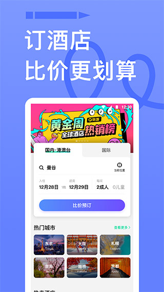 穷游app4