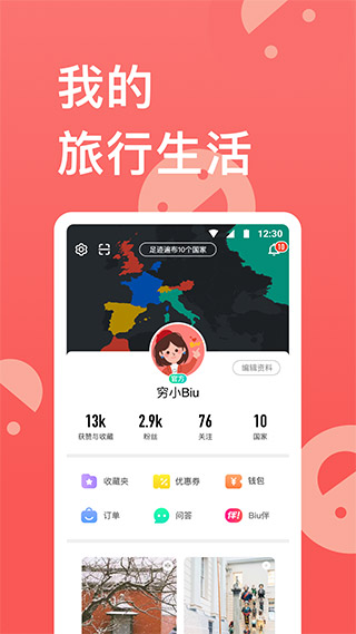 穷游app5